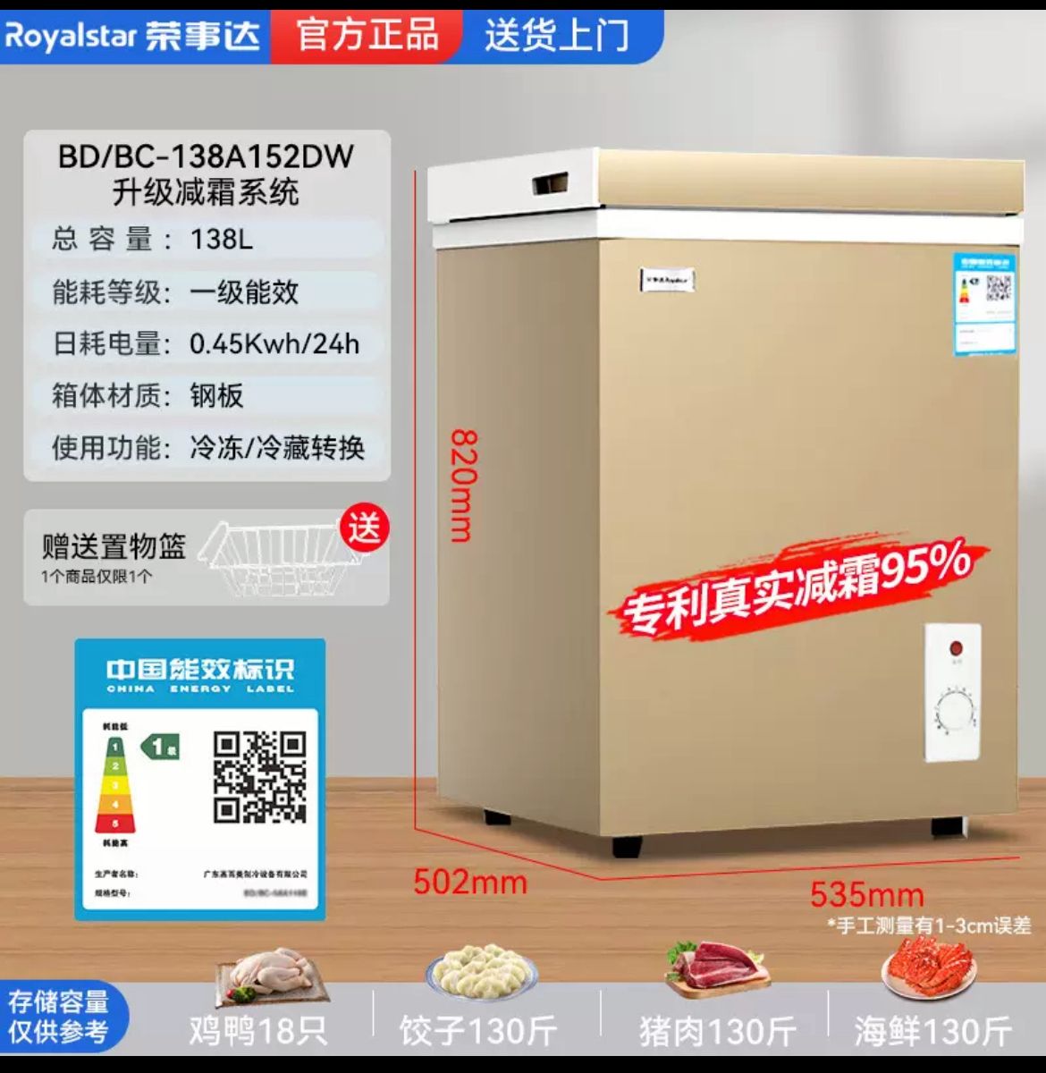 Royalstar Deep Freezer