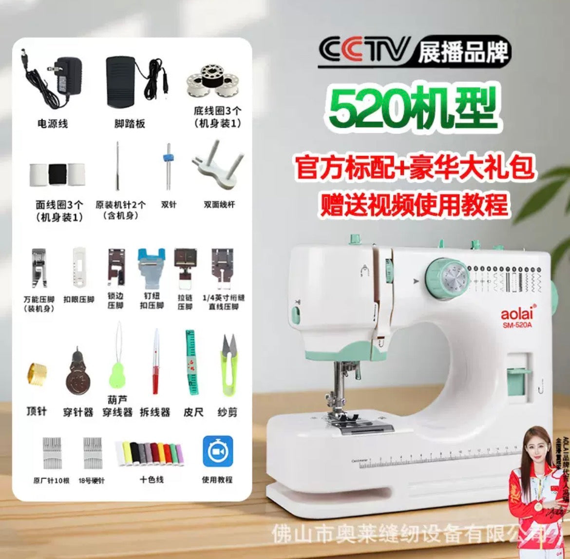 AOLAI SM-520A Mini Electric Sewing Machine (12-Stitch, Lockstitch, Home Use)