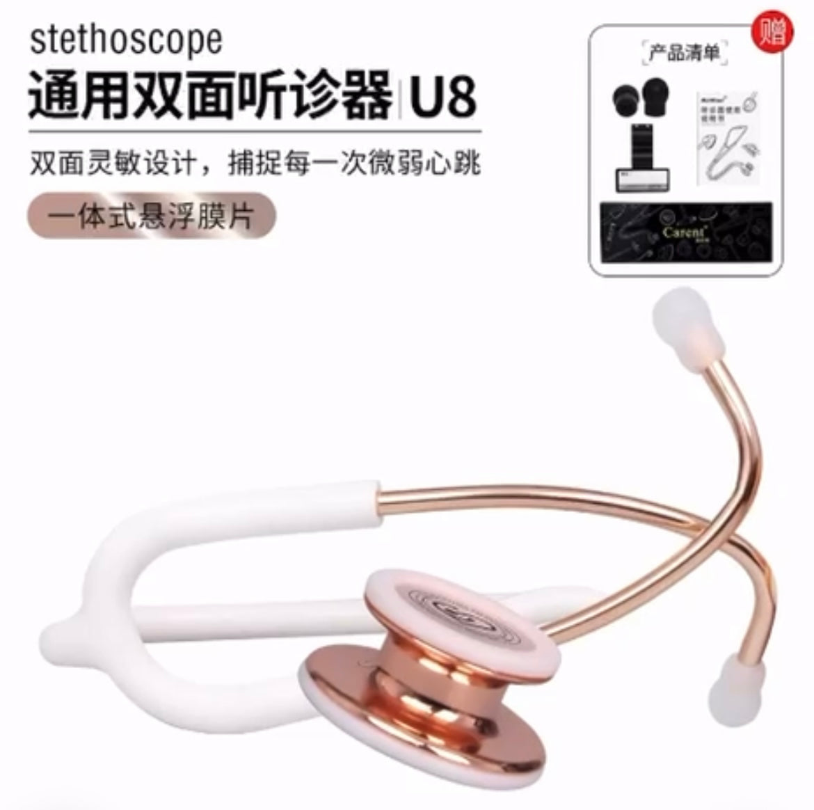 Carent Series Stethoscope