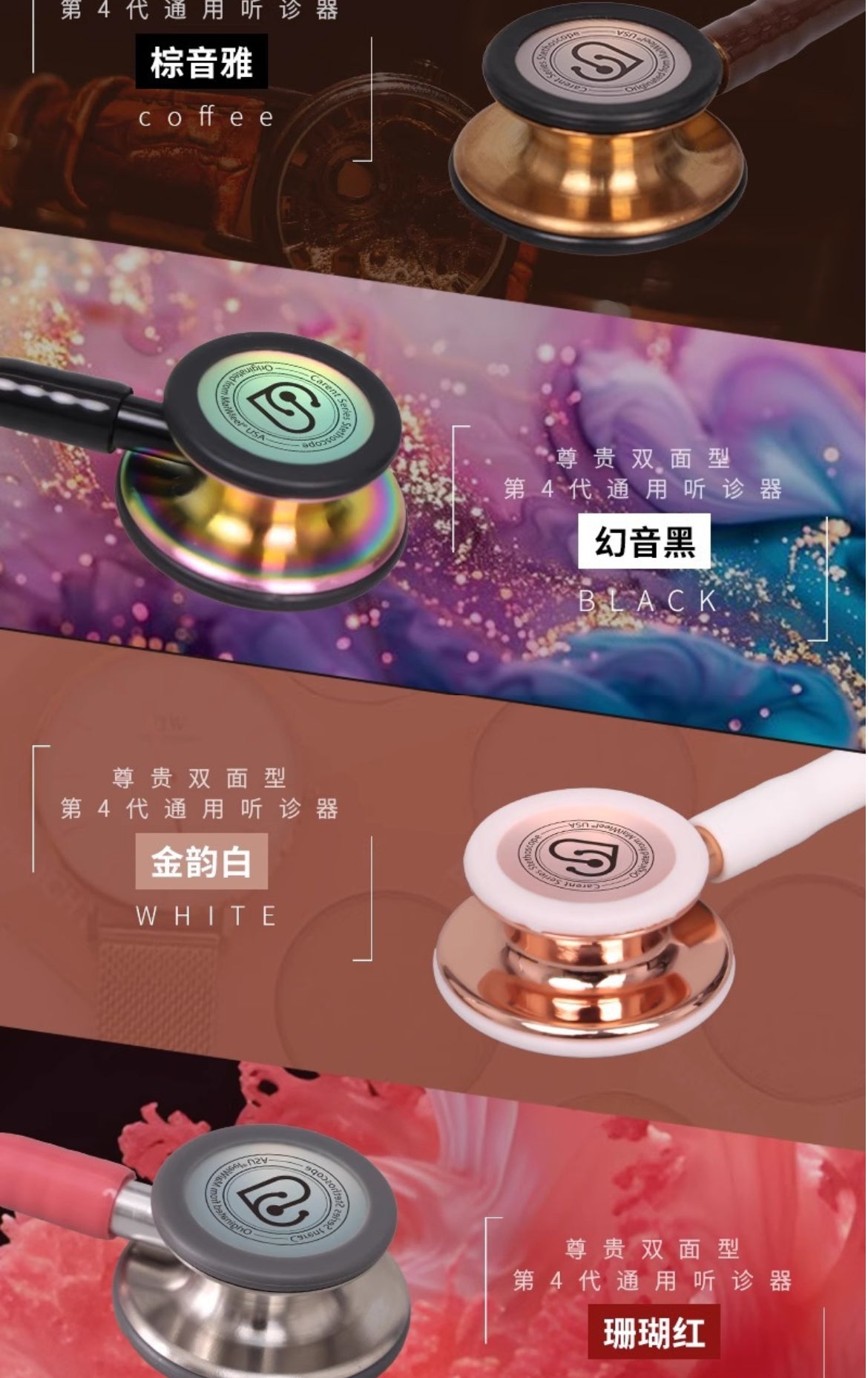 Carent Series Stethoscope