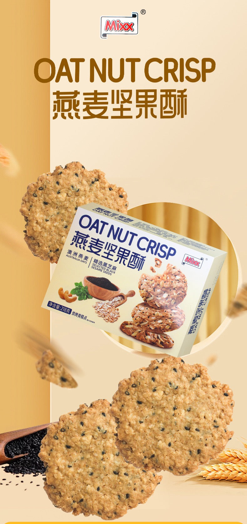 4 Boxes of 218g Oat Nut Crisp Cookies: Crunchy Oat & Sesame Biscuits